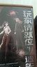 【官方直營(yíng)】玩家請(qǐng)就位1+2  迷失，入局（晉江高口碑無限流小說，武力值爆表“校霸”沈清秋x高智商清冷“學(xué)霸”蕭暮雨。游戲定生死，一日不死，一日不休?。L(fēng)炫出品） 玩家請(qǐng)就位2·入局 曬單實(shí)拍圖
