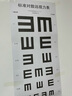 標準對數遠視力表(2011國家標準)（修訂版） 曬單實(shí)拍圖