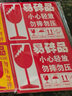 瑪仕福 易碎品標(biāo)簽貼紙 快遞物流警示貼小心輕拿輕放提示貼 10*10-C款易碎品(300貼) 曬單實拍圖