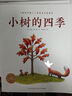 點讀版 完美的小孩平裝軟皮封面 海豚繪本花園兒童3-6歲圖畫書故事書幼兒睡前故事 支持老版小猴皮皮小雞球球豚小蒙點讀筆需另外購 曬單實拍圖