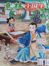 【官方正版】意林小國(guó)學(xué)雜志2025年1-8月【全年/半年訂閱/5周年精華集/2024/2023年過(guò)刊可選】7-15歲中小學(xué)生青少年版弘揚(yáng)中華文化傳統(tǒng)美德K 【新期現(xiàn)貨】25年8月 曬單實(shí)拍圖