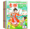 【官方正版】意林小國(guó)學(xué)雜志2025年1-8月【全年/半年訂閱/5周年精華集/2024/2023年過(guò)刊可選】7-15歲中小學(xué)生青少年版弘揚(yáng)中華文化傳統(tǒng)美德K 【新期現(xiàn)貨】25年8月 曬單實(shí)拍圖