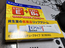 資生堂（Shiseido）潤唇膏B6唇炎唇膏moilip男女士保濕滋潤嘴唇防干裂唇膜淡化唇紋 1支 曬單實(shí)拍圖