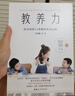 教養(yǎng)力：給父母的12條順勢養(yǎng)育法則   曬單實拍圖