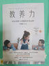 教養(yǎng)力：給父母的12條順勢養(yǎng)育法則   曬單實拍圖