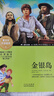 當(dāng)當(dāng)正版童書 五年級(jí)課外閱讀書目書單書籍7-12歲世界名著 窗邊的小豆豆(2018版) 曬單實(shí)拍圖