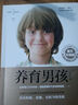 養(yǎng)育男孩（官方升級(jí)版） 史蒂夫 比達(dá)爾夫著 中信出版社圖書(shū) 曬單實(shí)拍圖