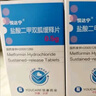 [悅達寧] 鹽酸二甲雙胍緩釋片0.5g*30片/盒 5盒裝 曬單實拍圖