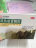 恒誠制藥 風(fēng)熱感冒顆粒 10g*10袋/盒 疏風(fēng)清熱 利咽解毒 用于風(fēng)熱感冒 發(fā)熱有汗 鼻塞 頭痛咽痛 咳嗽多痰 曬單實拍圖