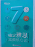 新東方 7天搞定雅思高頻核心詞 IELTS 雅思口袋書(shū) 艾賓浩斯記憶規律 曬單實(shí)拍圖