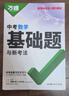 2026新萬(wàn)唯中考數學(xué)基礎題初中專(zhuān)題專(zhuān)項訓練初三九年級真題模擬試卷試題練習冊總復習資料輔導書(shū) 曬單實(shí)拍圖
