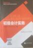 備考2025初級(jí)會(huì)計(jì)職稱(chēng)2024年教材之了課堂書(shū)課包 精講網(wǎng)課+輔導(dǎo)教材+歷年真題+考點(diǎn) 會(huì)計(jì)初級(jí)經(jīng)濟(jì)法基礎(chǔ)和初級(jí)會(huì)計(jì)實(shí)務(wù)（套裝共7冊(cè)）可搭東奧輕一斯?fàn)柣A(chǔ)好題 曬單實(shí)拍圖