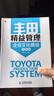 豐田精益管理：企業(yè)文化建設（圖解版）（人郵普華出品） 曬單實(shí)拍圖