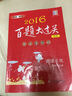 2016百題大過關(guān).小升初語文:閱讀百題（修訂版） 曬單實(shí)拍圖