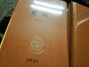 道德經(jīng)全鑒(珍藏版)(精) 曬單實拍圖