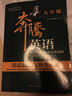 奔騰英語(yǔ)·初中組合訓練新設計：語(yǔ)法詞匯與補全對話(huà)（8年級） 曬單實(shí)拍圖