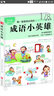 成語小英雄（2A級 圖解雙色版） 曬單實拍圖