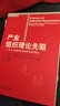 產(chǎn)業(yè)組織理論先驅?zhuān)焊偁幣c壟斷理論形成和發(fā)展的軌跡 曬單實(shí)拍圖