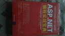 開(kāi)發(fā)寶典叢書(shū)：ASP.NET編程實(shí)戰寶典（附DVD-ROM光盤(pán)1張） 曬單實(shí)拍圖