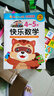 快樂(lè )數學(xué)(4-5歲)/好寶寶階梯潛能開(kāi)發(fā) 曬單實(shí)拍圖