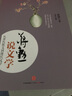 蔣勛說文學-從唐代散文到現(xiàn)代文學 文學評論與鑒賞 中國文學之美系列【新華書店正版書籍】 曬單實拍圖