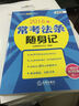 2016年司法考試隨身記系列 ?？挤l隨身記 曬單實(shí)拍圖