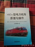 HXD3D型電力機車(chē)原理與操作 曬單實(shí)拍圖