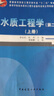 水質(zhì)工程學(xué)（上冊） 曬單實(shí)拍圖