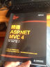 精通ASP.NET MVC 4(異步圖書(shū)出品) 曬單實(shí)拍圖