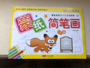 寶寶愛(ài)畫(huà)畫(huà)：蒙紙簡(jiǎn)筆畫(huà)（入門(mén)篇） 曬單實(shí)拍圖