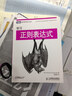 圖靈程序設計叢書(shū)：學(xué)習正則表達式(圖靈出品） 曬單實(shí)拍圖