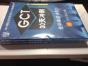 2014碩士學位研究生入學資格考試GCT30天沖刺·全科串講（4合1） 曬單實拍圖