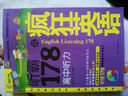 瘋狂英語(yǔ)·聽(tīng)霸178篇：高中聽(tīng)力（書(shū)+MP3光盤(pán)） 曬單實(shí)拍圖
