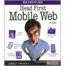 Head First Mobile Web（中文版） 实拍图