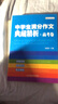 魔方作文叢書(shū)：中學(xué)生滿(mǎn)分作文典藏精析（高考卷） 曬單實(shí)拍圖