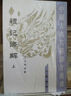 中國古典名著譯注叢書：禮記譯解（套裝上下冊） 曬單實(shí)拍圖