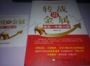 轉(zhuǎn)戰(zhàn)貴金屬：教你一年翻10倍（附光盤(pán)1張）） 曬單實(shí)拍圖