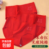 本命年大紅色純棉內褲女抗菌內襠舒適透氣結婚喜慶鴻運三角褲大碼 紅色 1條 2XL （130-155斤） 曬單實(shí)拍圖
