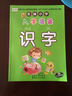 名牌小學(xué)入學(xué)準備：識字（附DVD光盤(pán)1張） 曬單實(shí)拍圖
