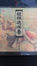 趙顯送燈臺(tái)（彩色宣紙本連環(huán)畫(huà)） 曬單實(shí)拍圖
