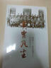 貴胄凡塵：清朝十二家鐵帽子王的前世今生 曬單實(shí)拍圖