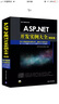 ASP.NET開(kāi)發(fā)實(shí)例大全 提高卷/軟件工程師開(kāi)發(fā)大系（附光盤(pán)） 曬單實(shí)拍圖