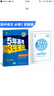高中語(yǔ)文 必修1 蘇教版 2018版高中同步 5年高考3年模擬 曲一線(xiàn)科學(xué)備考 曬單實(shí)拍圖