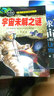 宇宙未解之謎（彩圖版）/青少年百科探索叢書(shū) 曬單實(shí)拍圖