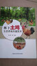 林下土雞生態(tài)養(yǎng)殖關(guān)鍵技術(shù) 曬單實拍圖
