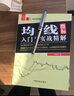 寶塔線(xiàn)指標入門(mén)與實(shí)戰精解 曬單實(shí)拍圖
