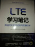 LTE学习笔记 网络优化实践进阶与关键技术 实拍图
