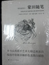 蒙田隨筆（新版插圖本） 曬單實(shí)拍圖