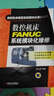 數控機床典型系統模塊化維修叢書(shū)：數控機床FANUC系統模塊化維修 曬單實(shí)拍圖