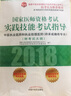 2018國家醫師資格考試實(shí)踐技能考試指導：中醫執業(yè)醫師和執業(yè)助理醫師 曬單實(shí)拍圖